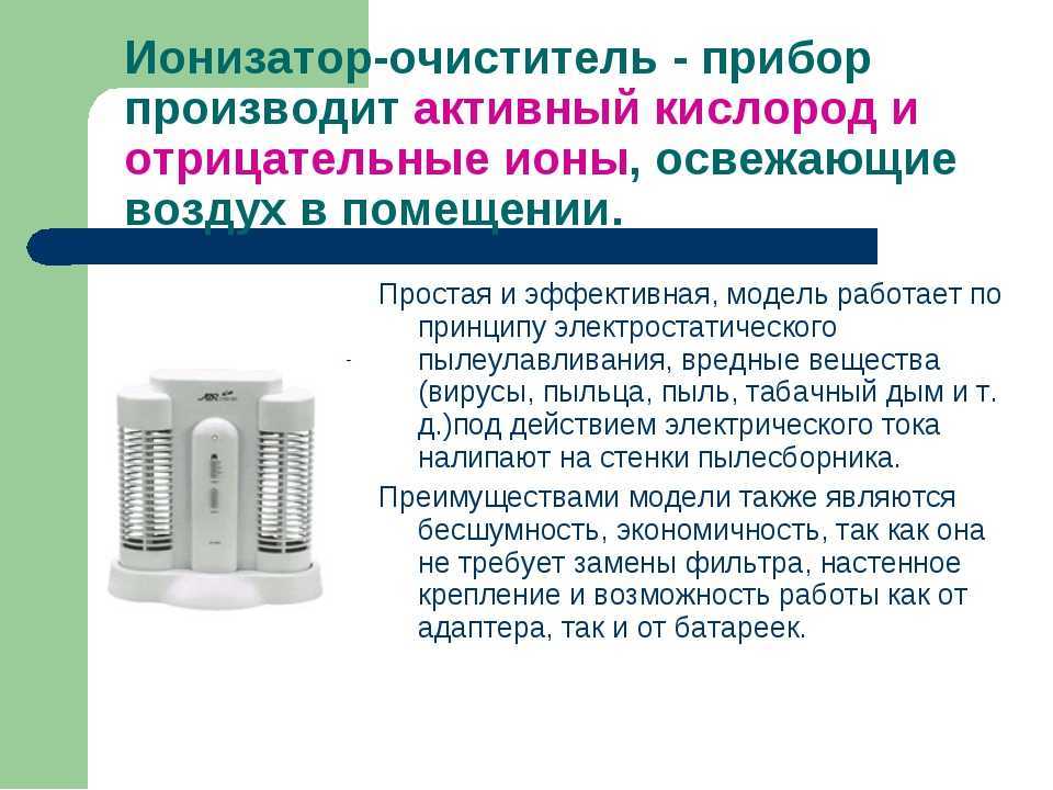 Многие уже знают, что такое ионизаторы для воздуха и воды, и зачем они нужны Но так ли уж необходимы ионизаторы для волос, как они выглядят, какова их функция, чем они полезны и как ими пользоваться, знают не все