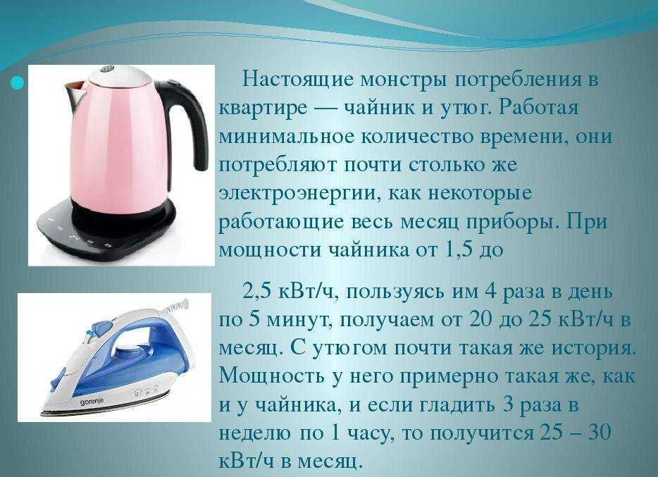 Мощность электрочайника: сколько киловатт оптимально, расход электричества