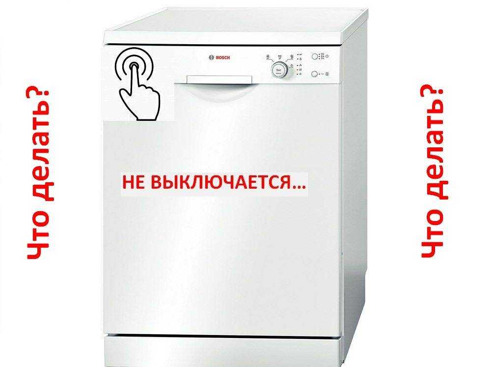 Неисправности посудомоечной машины бош: 4 самых частых причин поломки