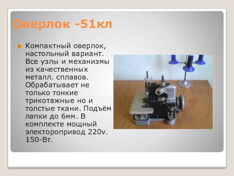 Китайский оверлок. инструкцию по эксплуатации китайского четырех катушечного оверлока. как заправить оверлок китайский трехниточный? инструкция и советы