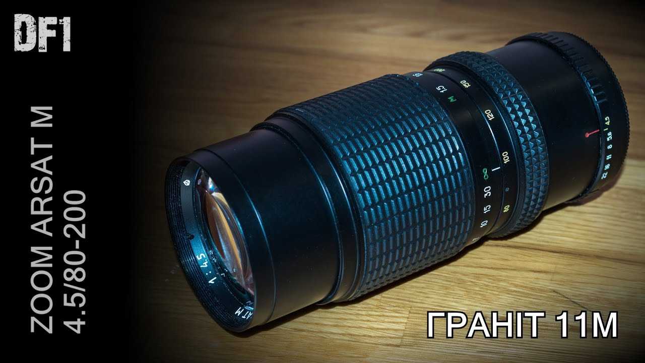 Обзор объектива Гранит-11 M 80-200mm 45 Достоинства и недостатки Примеры фотографий сделанные на Арсат Отзывы от Радоживы