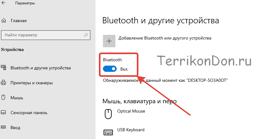 Как включить блютуз на виндовс 7 (включение bluetooth на windows 7) - на ноутбуке, на компьютере, асер, леново, тошиба, самсунг
