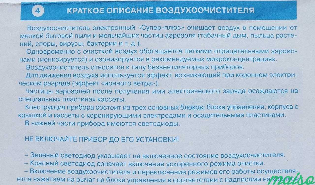 Ионизатор воздуха супер плюс турбо: принцип работы, преимущества