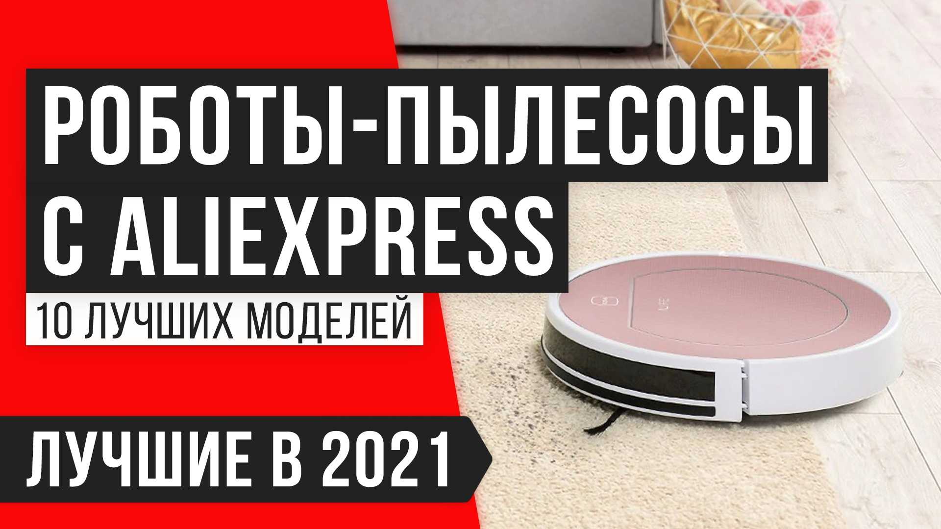 Рейтинг роботов-пылесосов 2018 года, топ 10, лучшие роботы-пылесосы