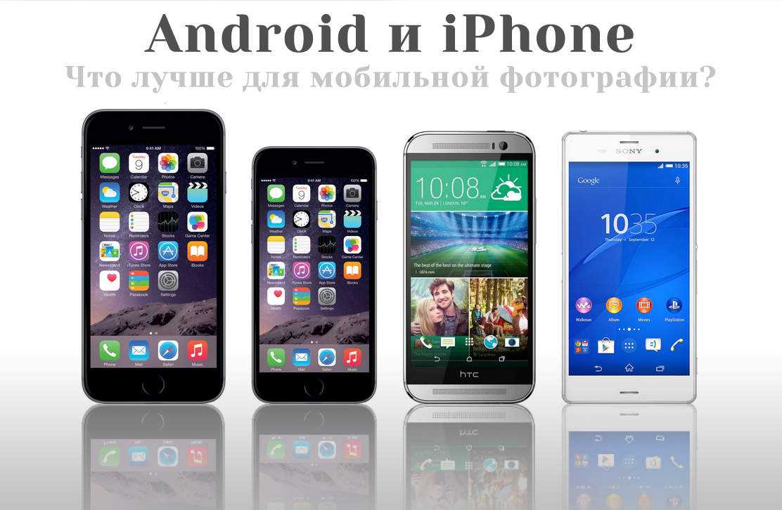 Ios против android. что всё-таки лучше?