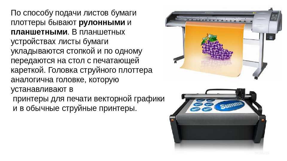 Плоттер: что это такое, принцип работы, виды, назначение?