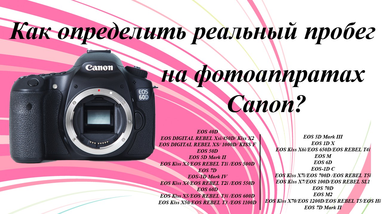 Как проверить зеркальный фотоаппарат при покупке с рук canon