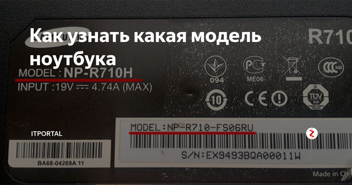 Как узнать модель ноутбука: методы определения