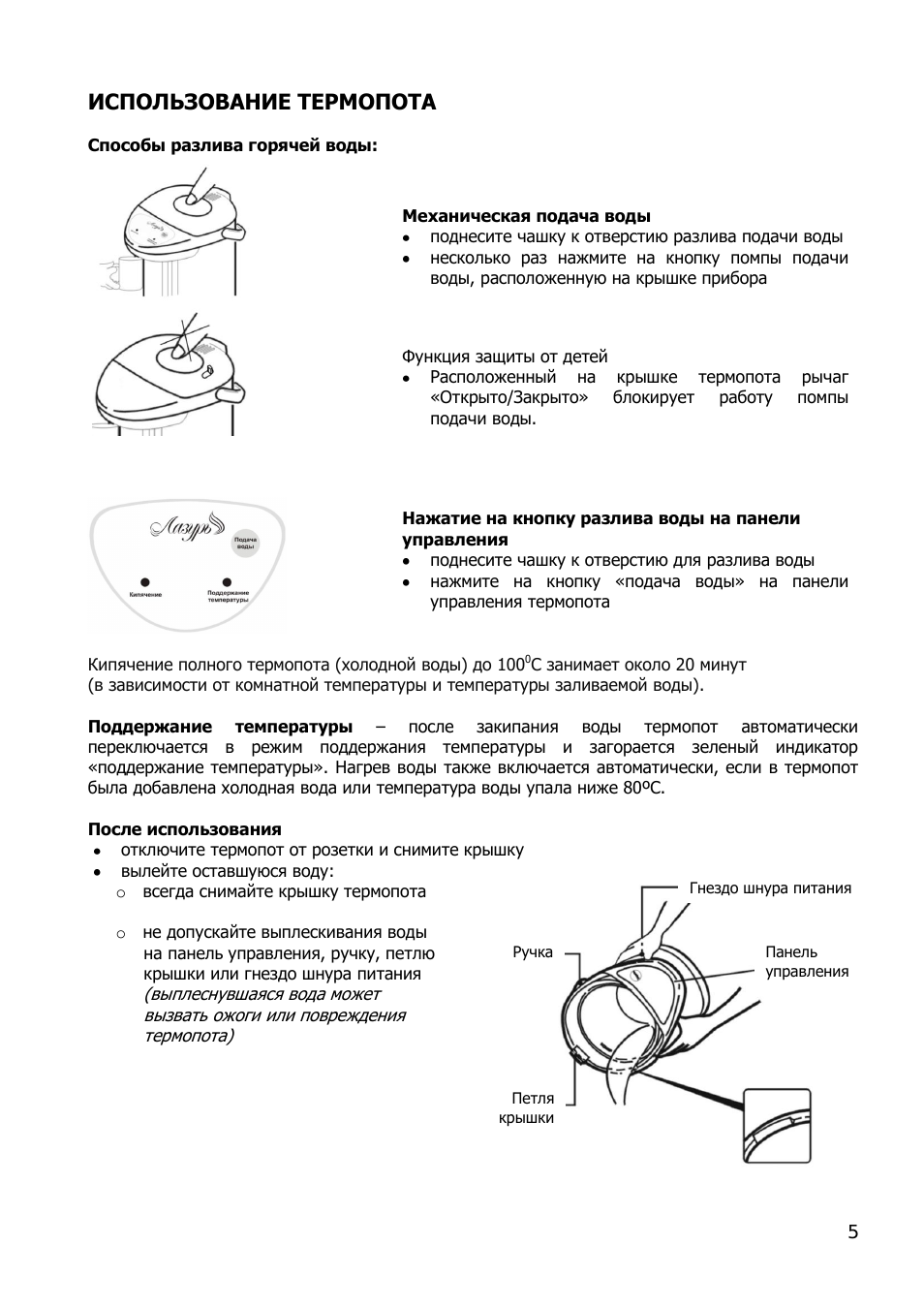 Термопот – как правильно выбрать, пользоваться и очистить, основные причины поломок