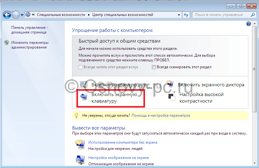 Как вывести клавиатуру на экран монитора?