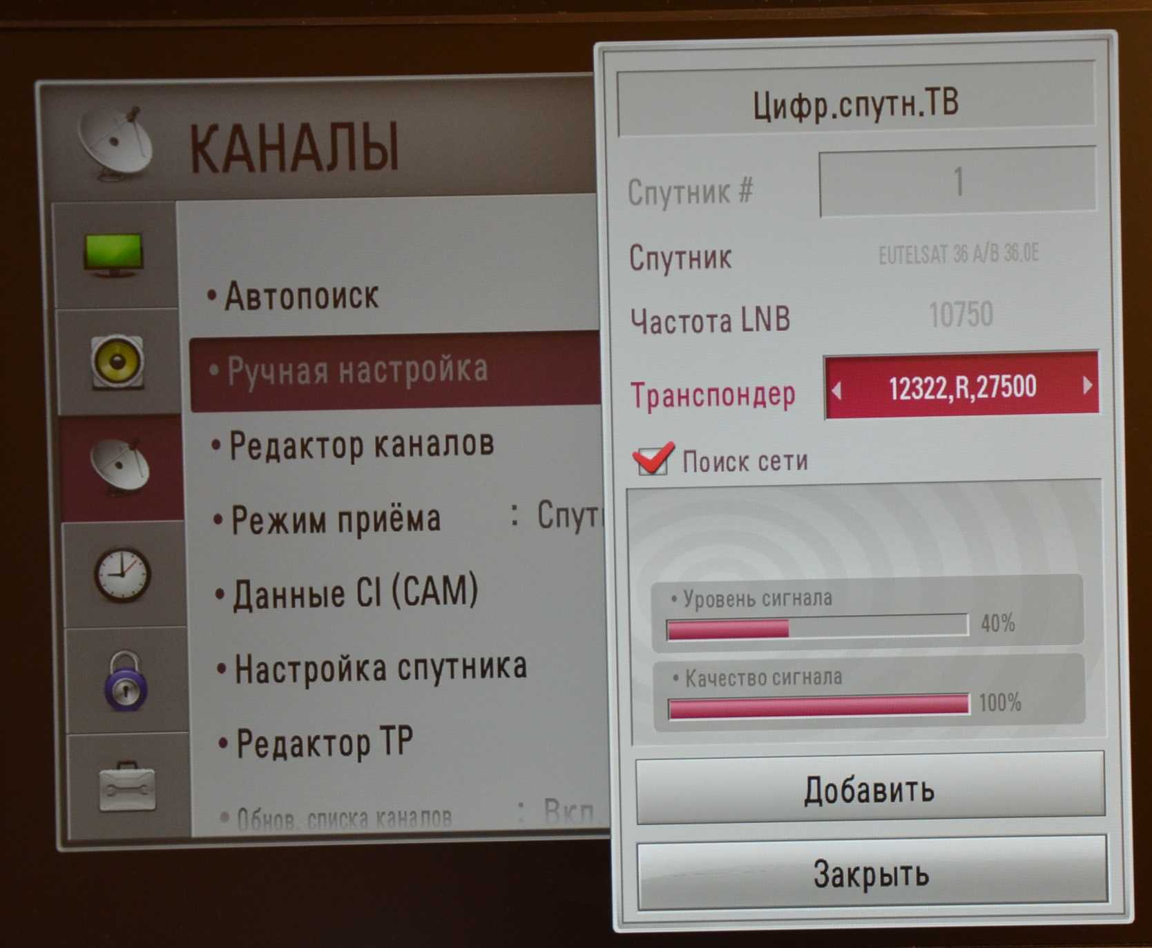 Настройка цифровых каналов на телевизоре со встроенным тюнером dvb t2