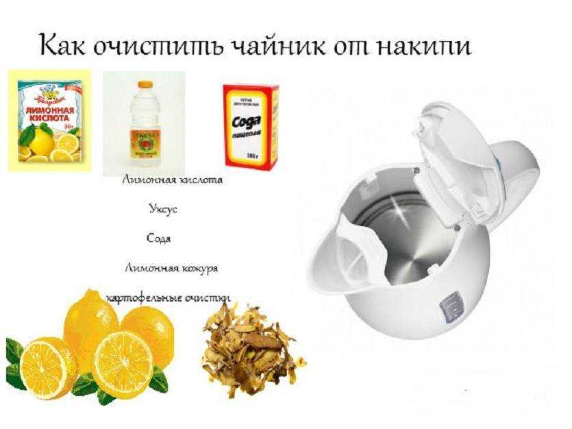 Как убрать накипь в электрическом чайнике в домашних условиях