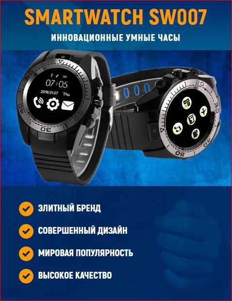 Полное руководство по выбору идеальных смарт-часов sw007: знакомство с впечатляющими функциями