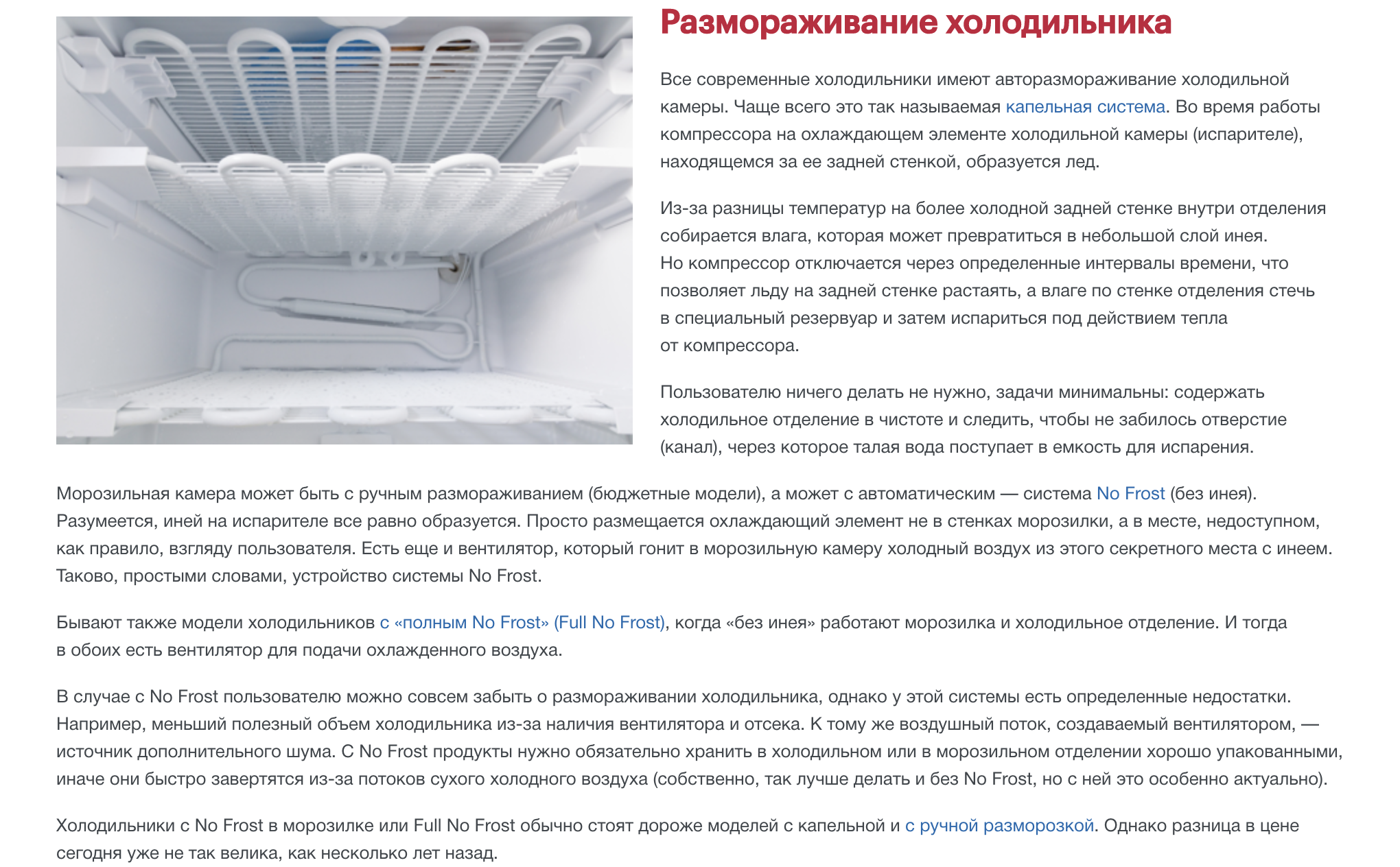 Как быстро разморозить холодильник