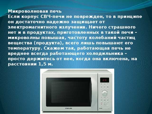Микроволновая печь соло: что это значит и какую микроволновку выбрать
