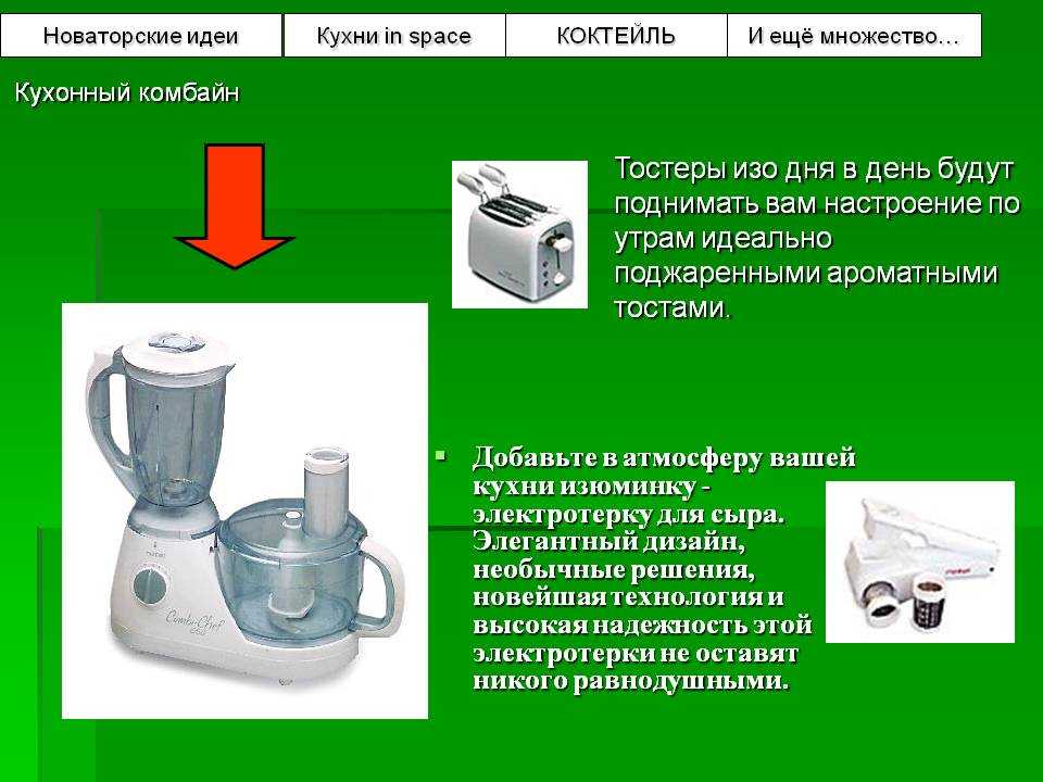 Как выбрать кухонный комбайн: гид покупателя и лучшие модели | ichip.ru