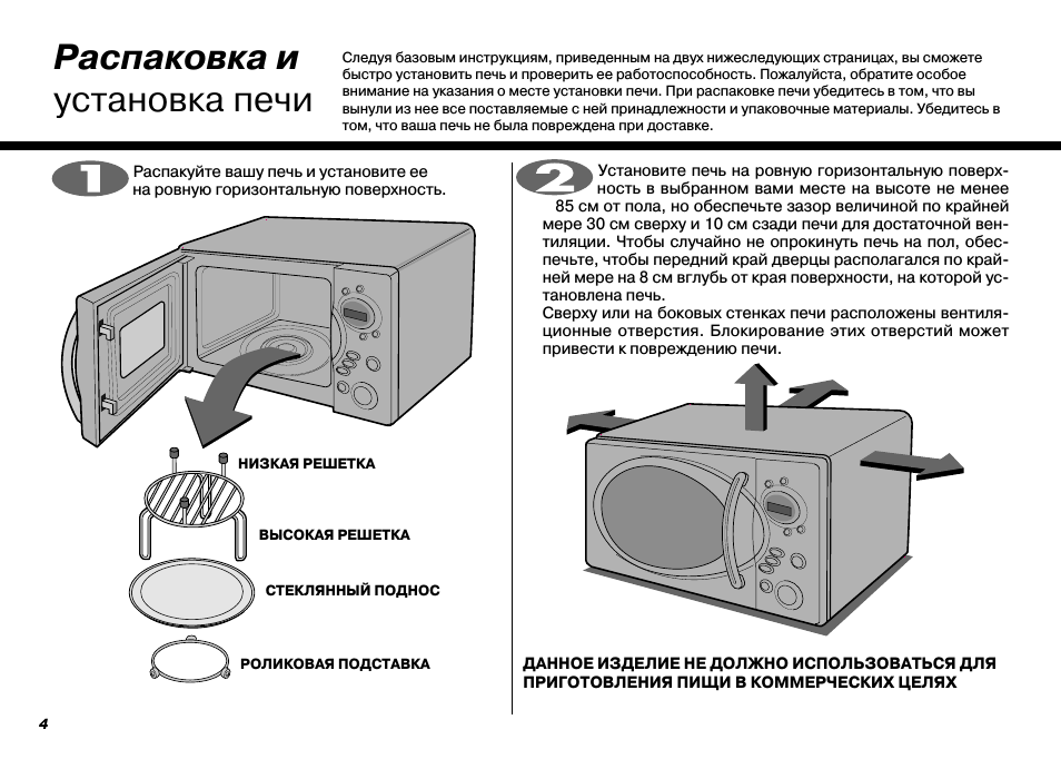 Как настроить микроволновку