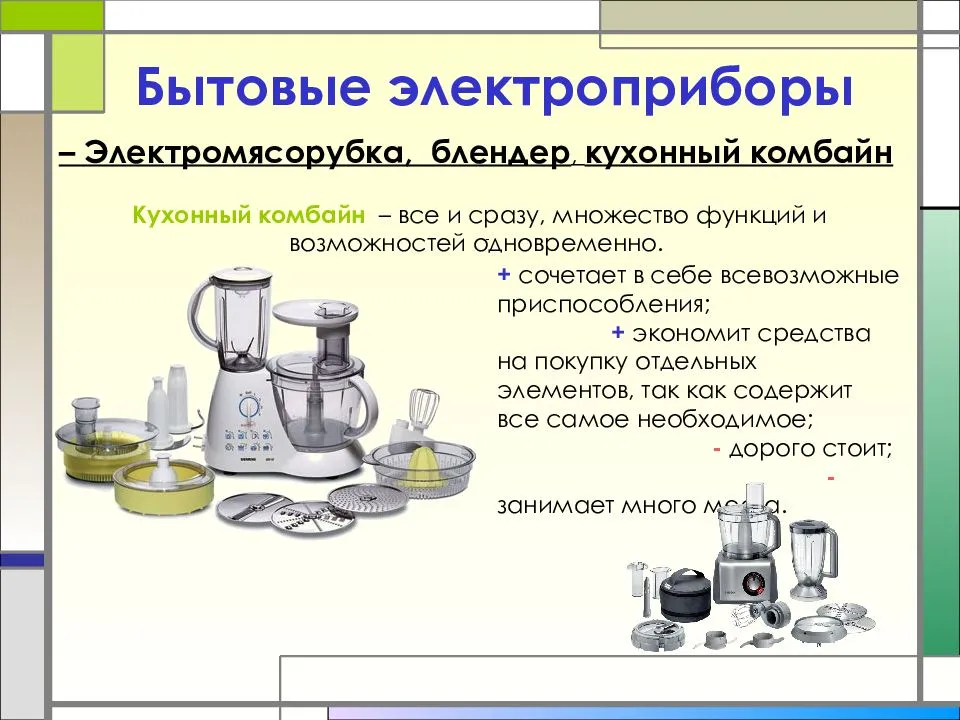Какие функции и возможности есть у кухонных комбайнов Виды агрегатов и их назначение Конструкция и принцип работы устройства