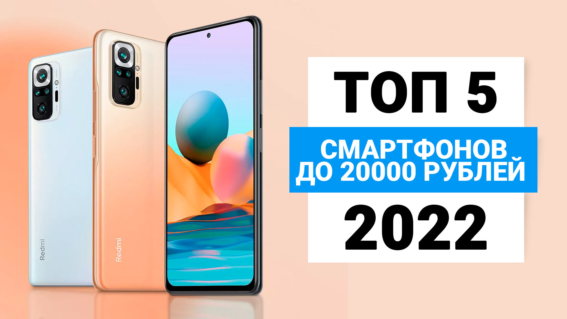 Лучшие смартфоны до 20000 рублей - рейтинг 2023 года - топ-14