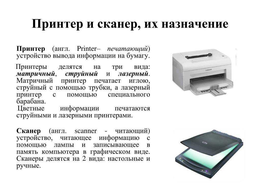 Что такое мфу, чем оно отличается от принтера, что лучше