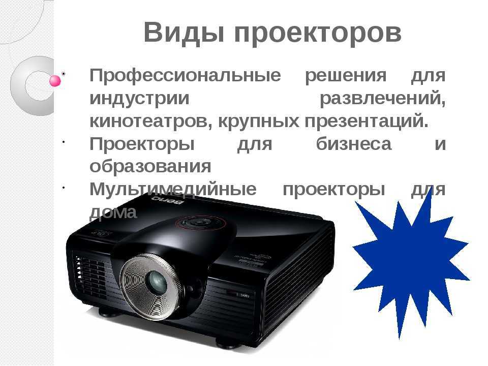 Как выбрать проектор для дома - пошаговая инструкция