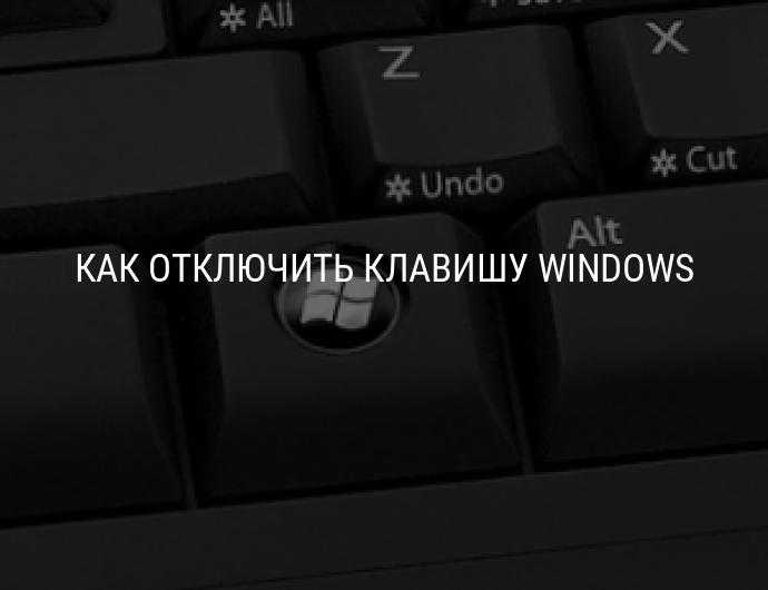 Как включить и отключить клавиатуру на ноутбуке