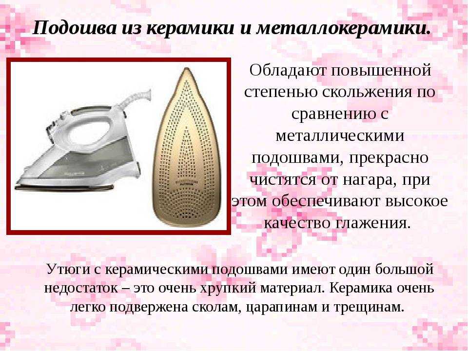 Какая подошва утюга лучше