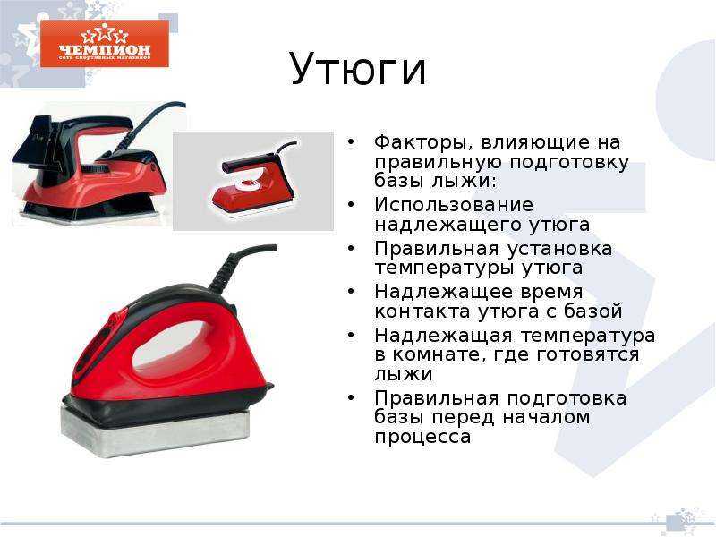 До какой температуры нагревается утюг