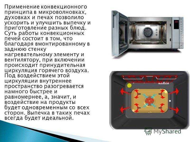 Конвекция в духовке: что это такое и для чего нужен режим