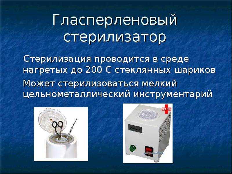 Гласперленовый стерилизатор для маникюрных инструментов: как пользоваться дезинфектором