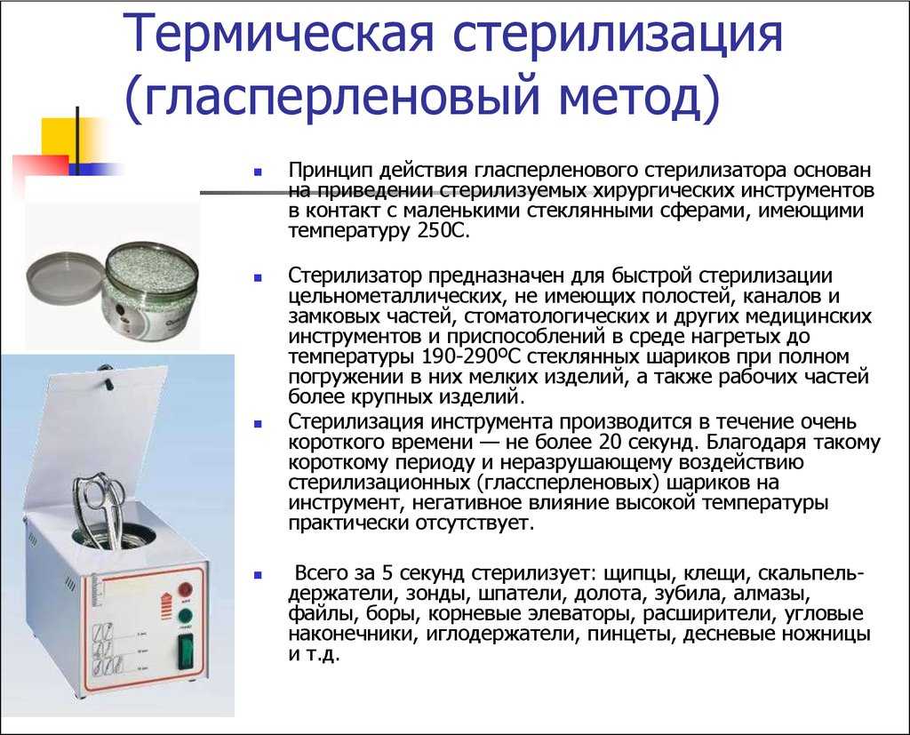 Гласперленовый стерилизатор для маникюрных инструментов: описание, инструкция, отзывы - janet.ru