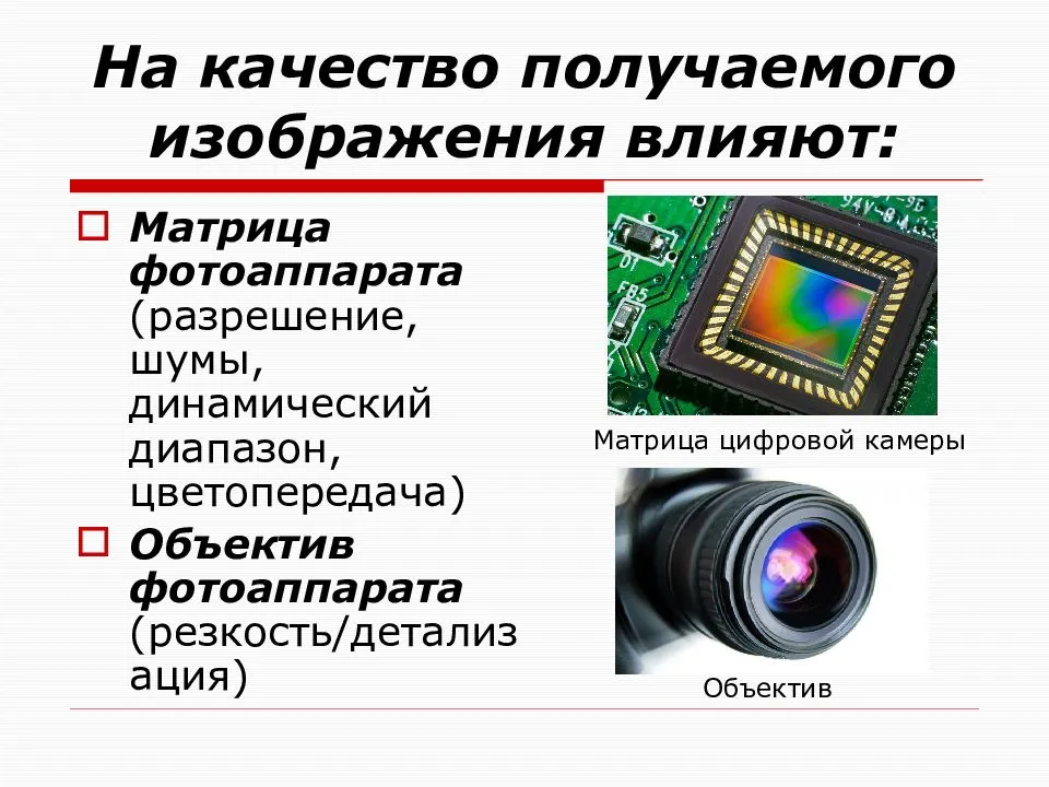 Матрица камеры с объективом. Матрица цифрового фотоаппарата. Строение матрицы фотоаппарата. Светочувствительная матрица фотоаппарата. Разрешение матрицы фотоаппарата.