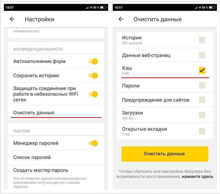 Как очистить историю браузера в телефоне: по шагам