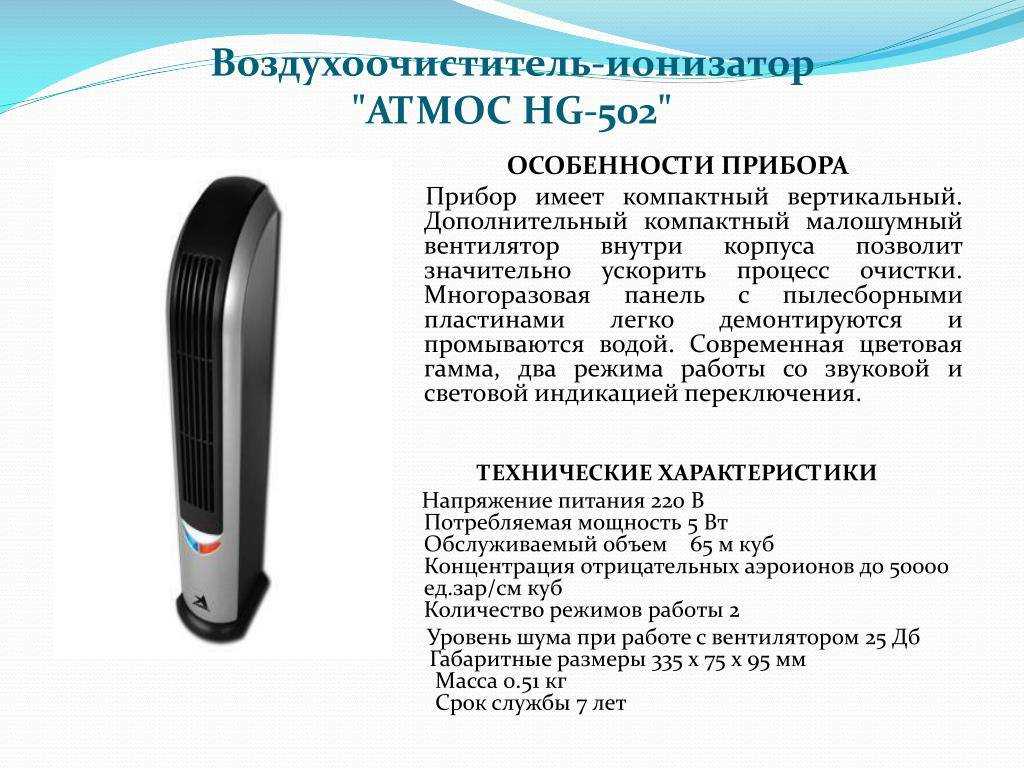 Ионизатор воздуха для квартиры: вред или польза? помогаем с выбором
