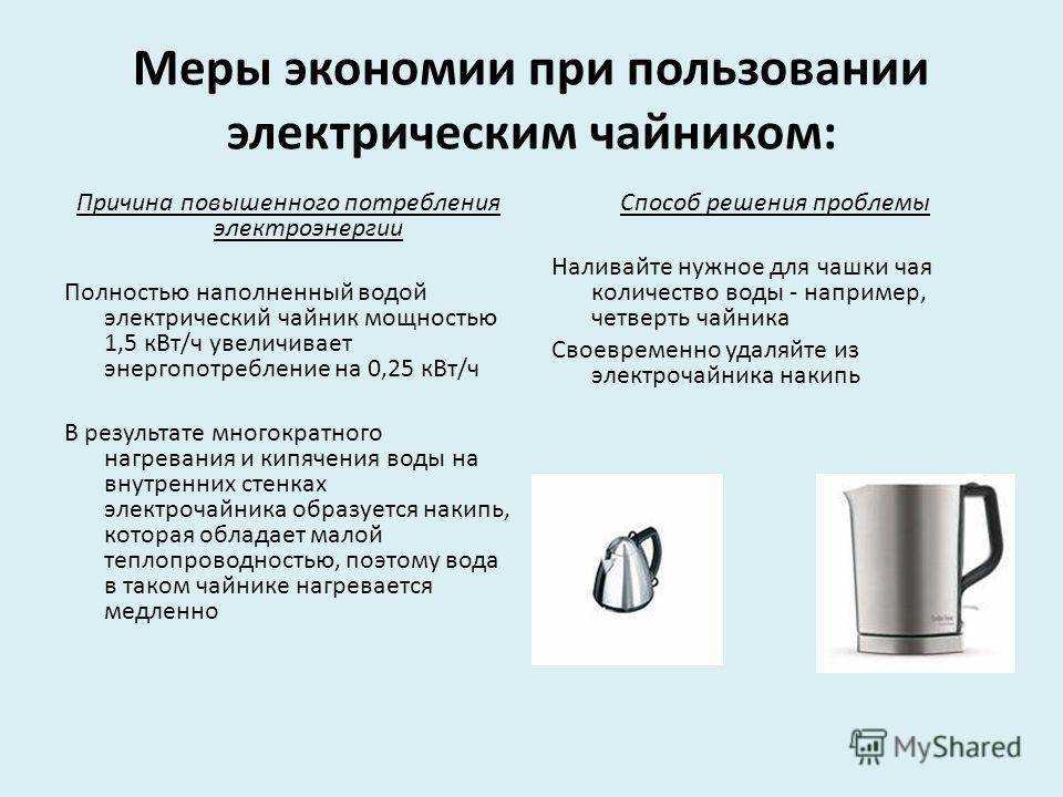 Таблица электропотребления бытовых приборов. мощность потребляемой электроэнергии