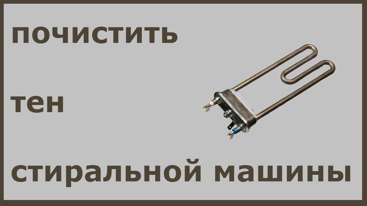Покупные и народные средства для чистки стиральной машины