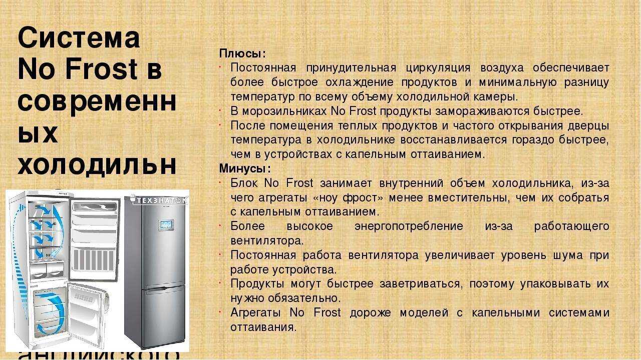 Как разморозить холодильник: как правильно и быстро разморозить двухкамерные и с системой no frost, сколько по времени