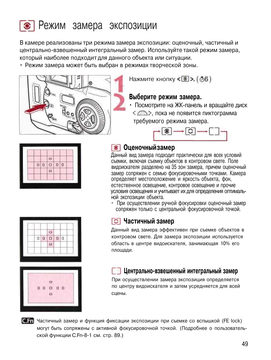 Какой режим замера экспозиции лучше?