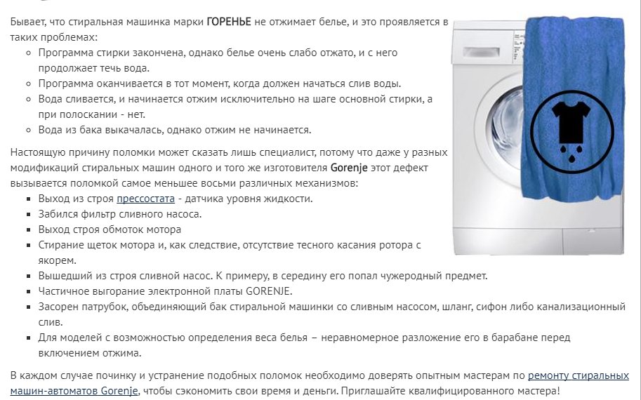 Стиральная машина не набирает обороты