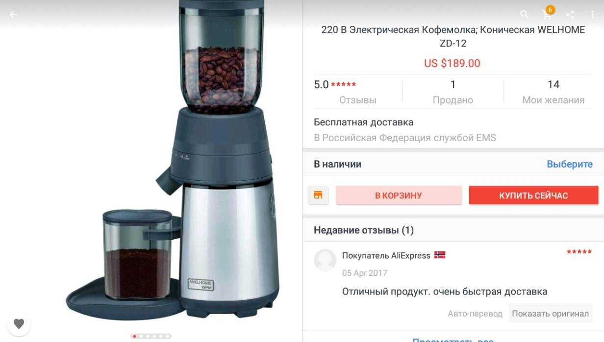 Ручная и электрическая жерновая кофемолка для дома
