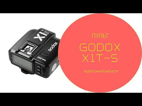 Тест вспышки Godox Ving V860IIс Flashpoint ZOOM LI-ON R2 C TTL Впечатления, цены и отзывы на вспышку