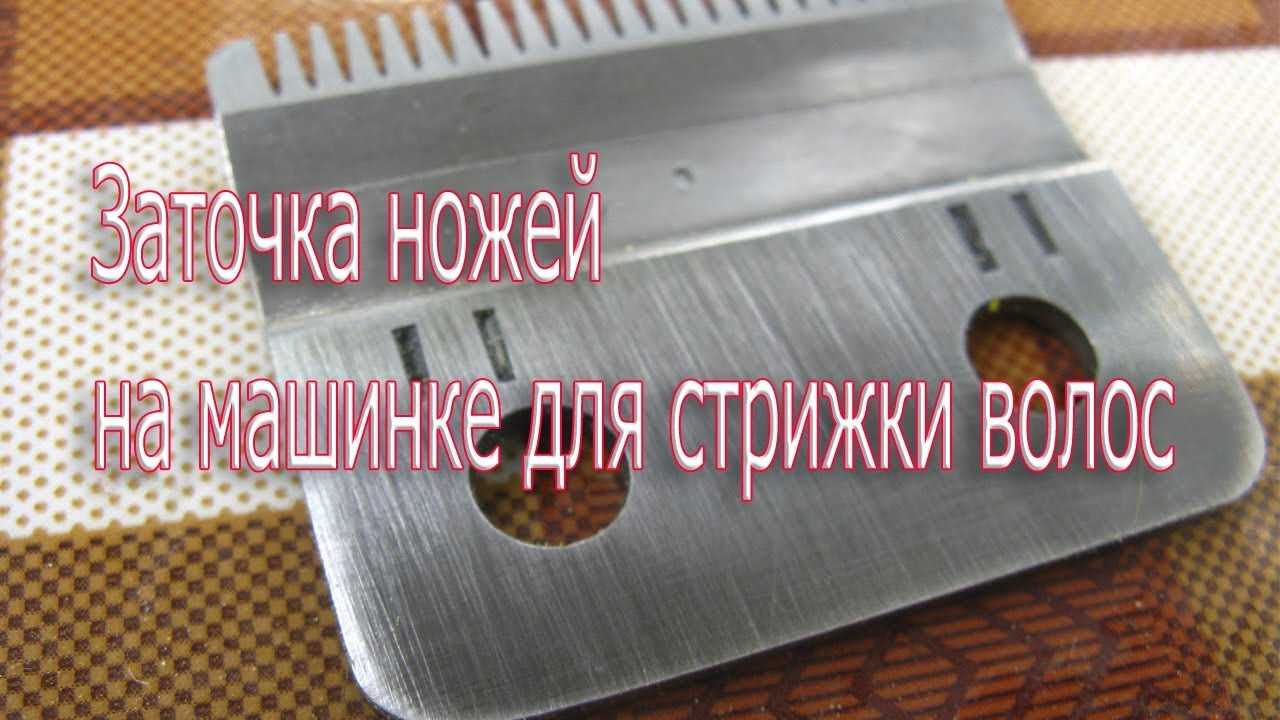 Как наточить ножи на машинке для стрижки волос разными приспособлениями