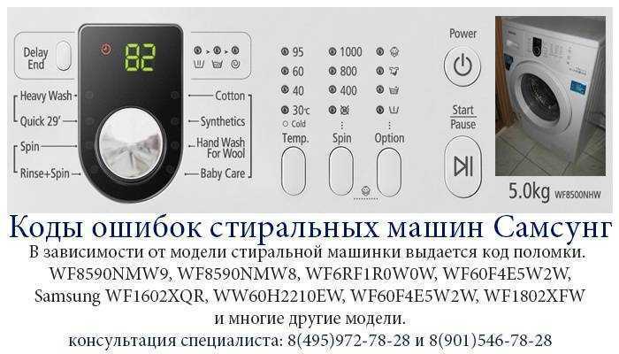 Ошибка h1 на стиральной машине samsung: способы ее устранения
