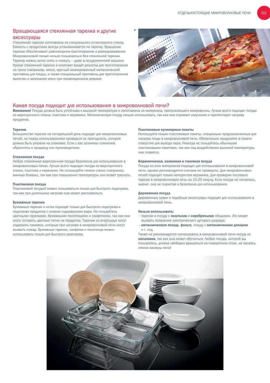 Посуда для микроволновки: какую можно и нельзя использовать