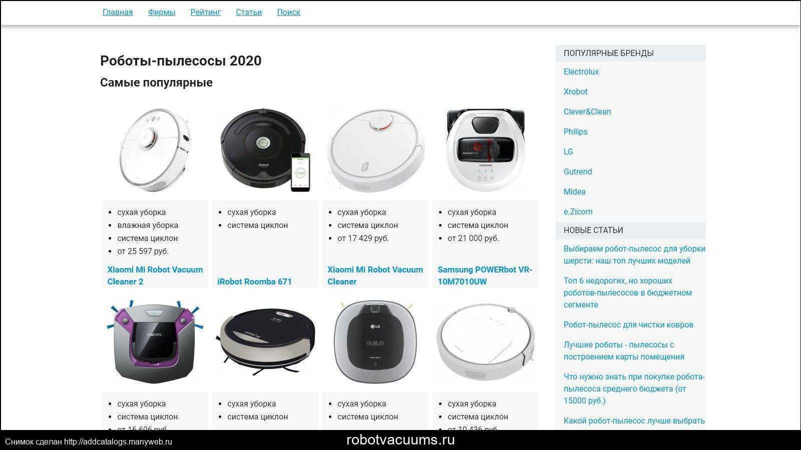 Информация о компаниях Irobot и Iclebo, ведущие модели данных производителей, их главные характеристики, преимущества и недостатки Робот-пылесос какой фирмы считается лучше