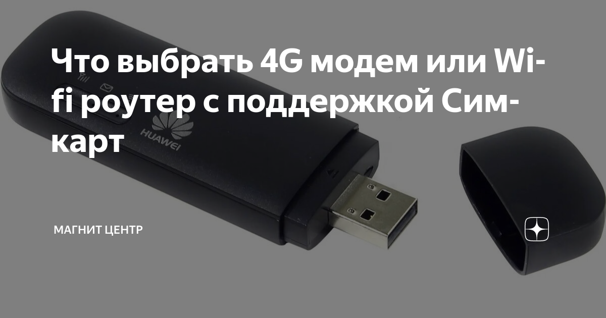 Wi-fi роутер для usb 3g/4g модема. как правильно выбрать?