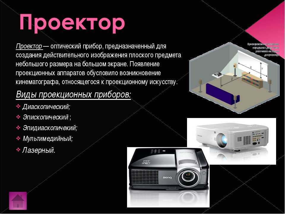 Как устроен и работает проектор: технологии dlp, lcd, lcos, лазер