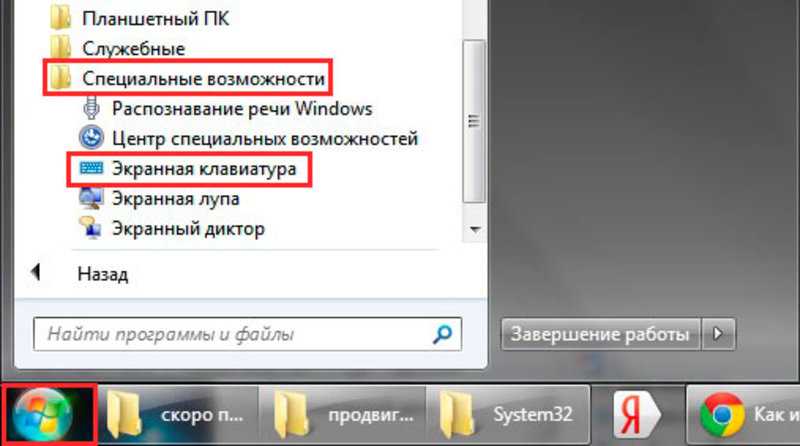 Как включить экранную клавиатуру в ос windows 10 и возможные проблемы