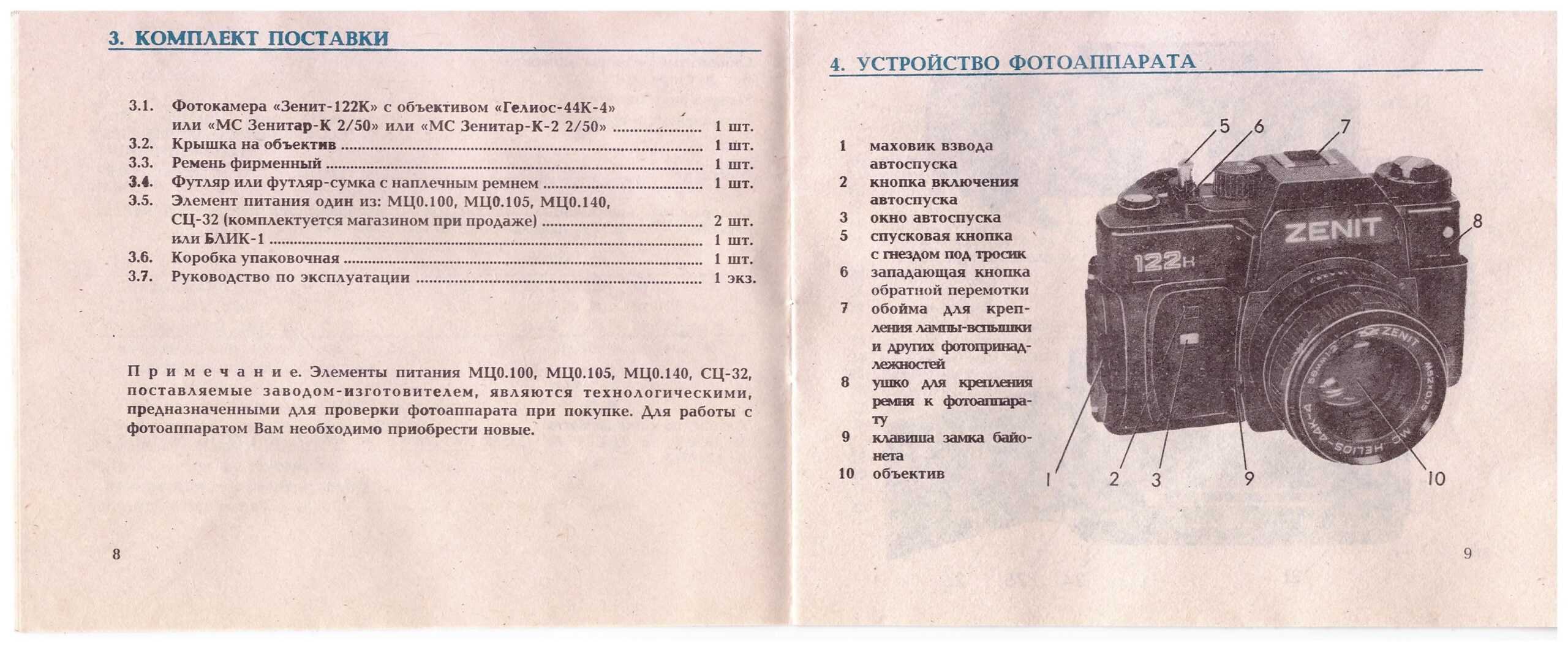 Инструкция по эксплуатации пленочного зеркального фотоаппарата зенит-12 сд