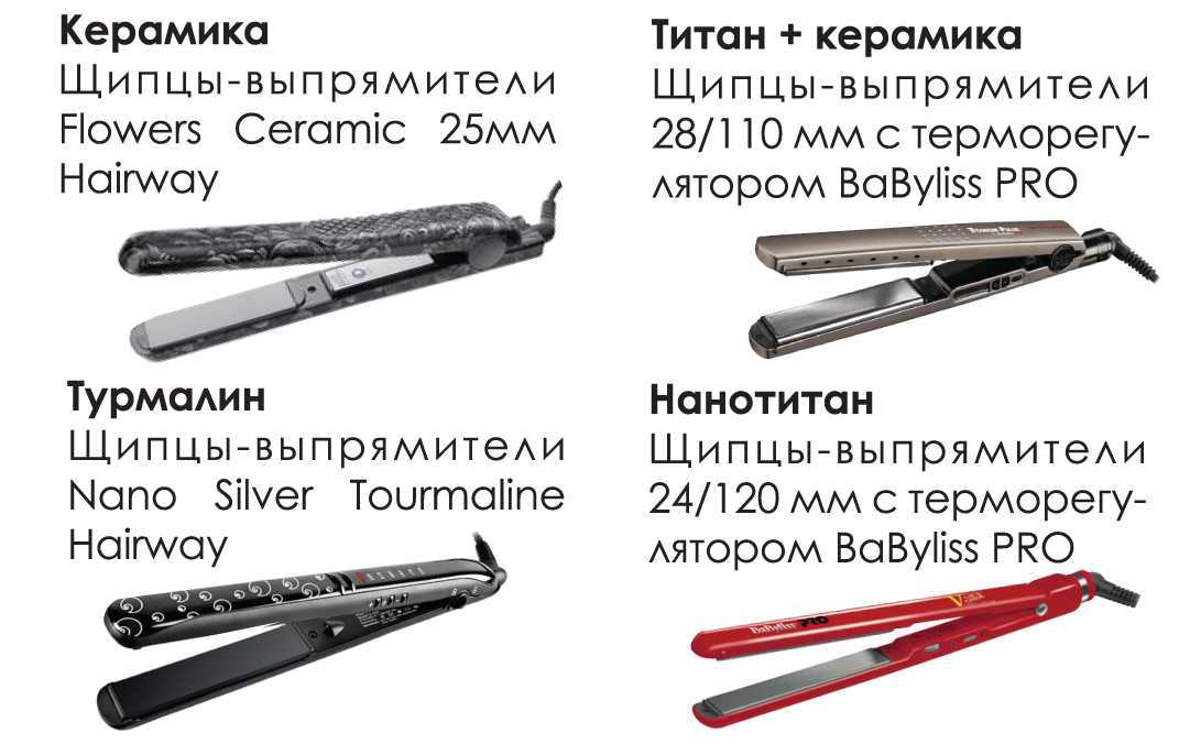 Как выбрать утюжок для волос: типы пластин, температурные режимы Основные производители, дополнительные функции утюжков Лучшие модели 2020 года